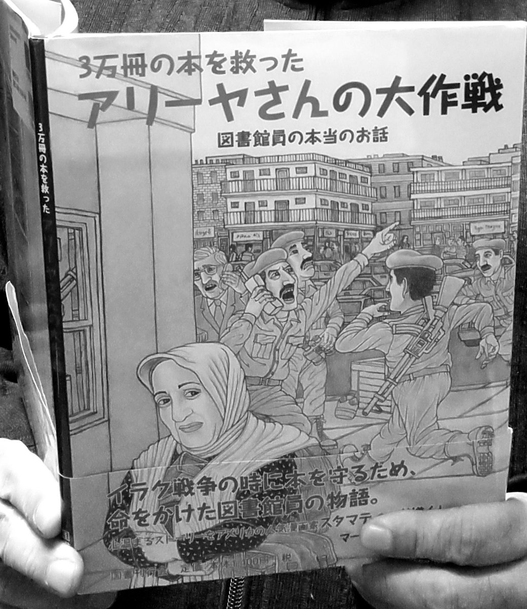 findareading's tweet photo. 図書館が燃えた話を読んで、アリーヤさんはとてもつらい気持ちになった。
しかし、このような歴史を知ることで、アリーヤさんは本という宝物に囲まれて、司書としてそのたのしみをたくさんの人々と分かち合える喜びを実感した。（続く） https://t.co/a07RXMYsP6