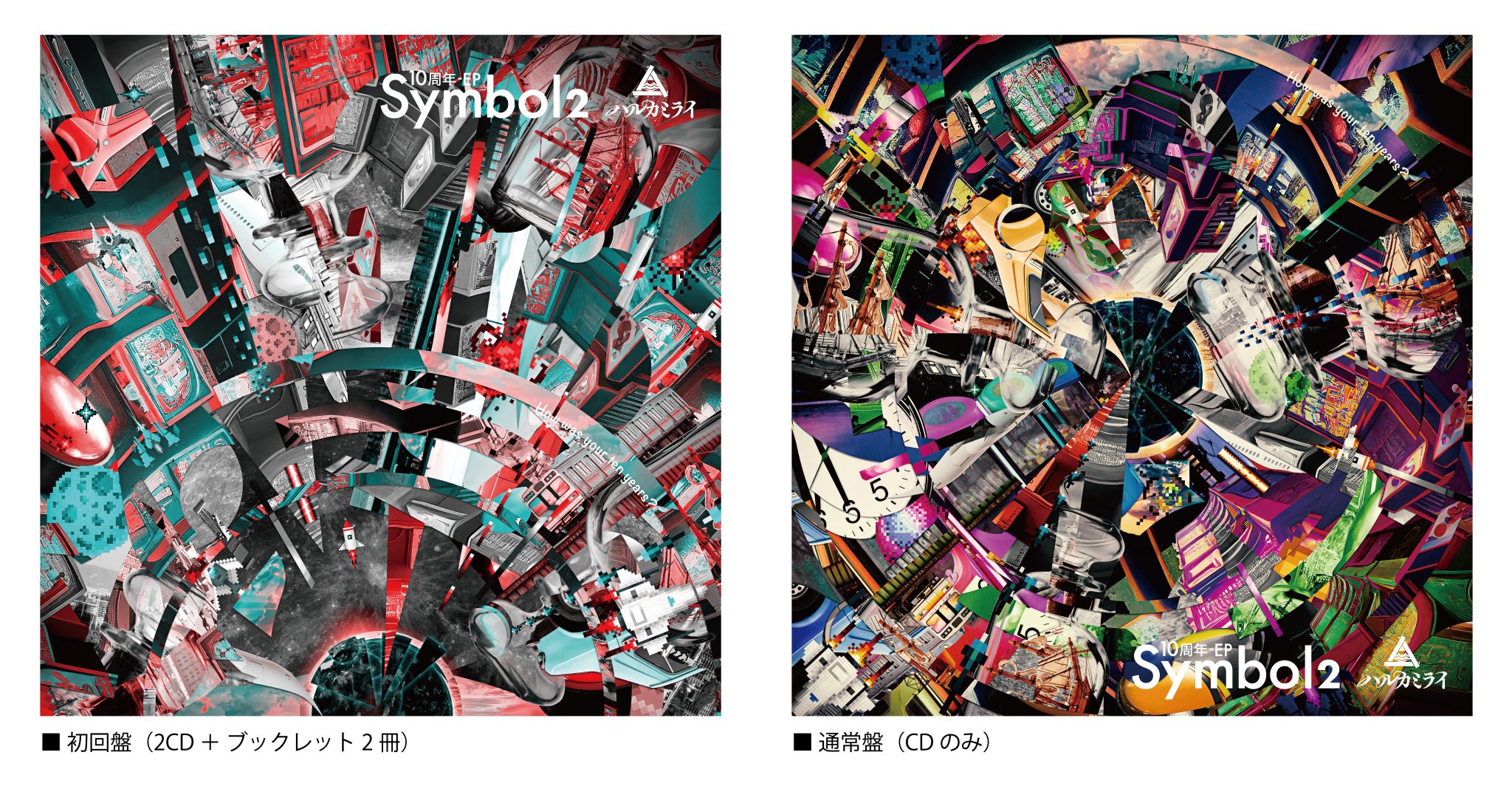 割引クーポン ハルカミライ symbol CD ecousarecycling.com