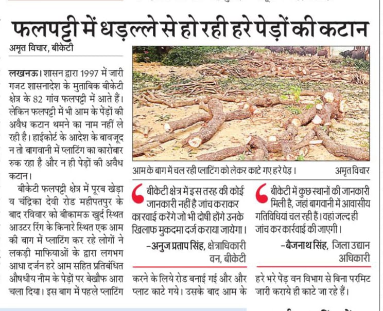 Raj Pratap Singh journalist (@rajprat68634781) on Twitter photo आम के बागों में चल रही प्लाटिंग, धड़ल्ले से हो रही हरे पेड़ों की कटान। <a href="/myogiadityanath/">Yogi Adityanath</a> <a href="/UPGovt/">Government of UP</a> <a href="/ChiefSecyUP/">S.P. Goyal, Chief Secretary, GoUP</a> <a href="/UpforestUp/">Environment, Forest and Climate Change Department</a> आम के बागों में चल रही प्लाटिंग, धड़ल्ले से हो रही हरे पेड़ों की कटान। <a href="/myogiadityanath/">Yogi Adityanath</a> <a href="/UPGovt/">Government of UP</a> <a href="/ChiefSecyUP/">S.P. Goyal, Chief Secretary, GoUP</a> <a href="/UpforestUp/">Environment, Forest and Climate Change Department</a>