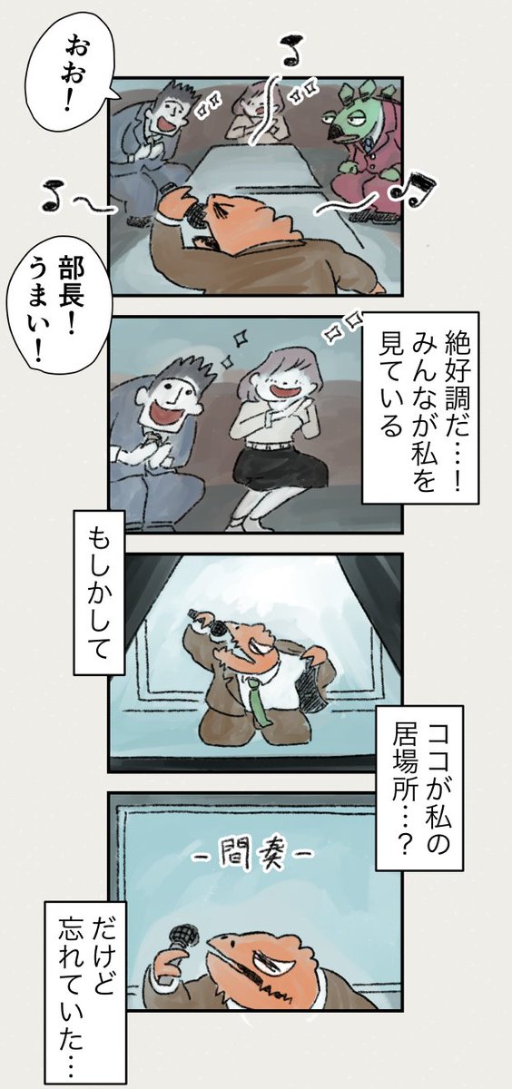 カラオケで味わう、名曲の落とし穴 