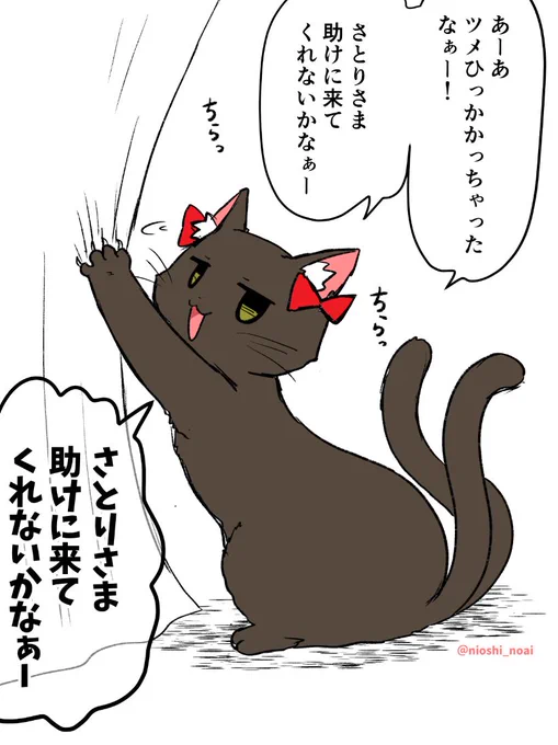 さとりさま「さっきわざとひっかけたの見たわよ」
#東方 