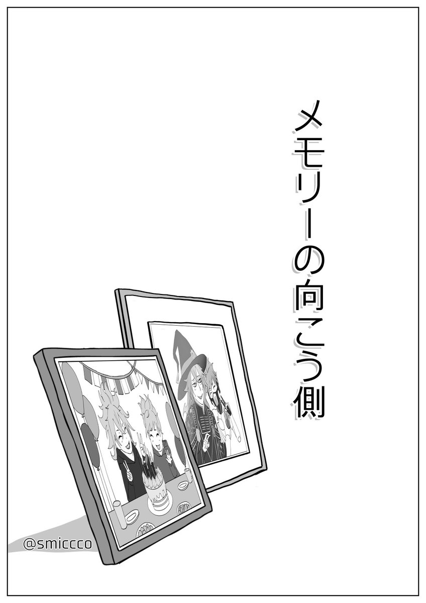 「メモリーの向こう側」(4/4)
終わり 