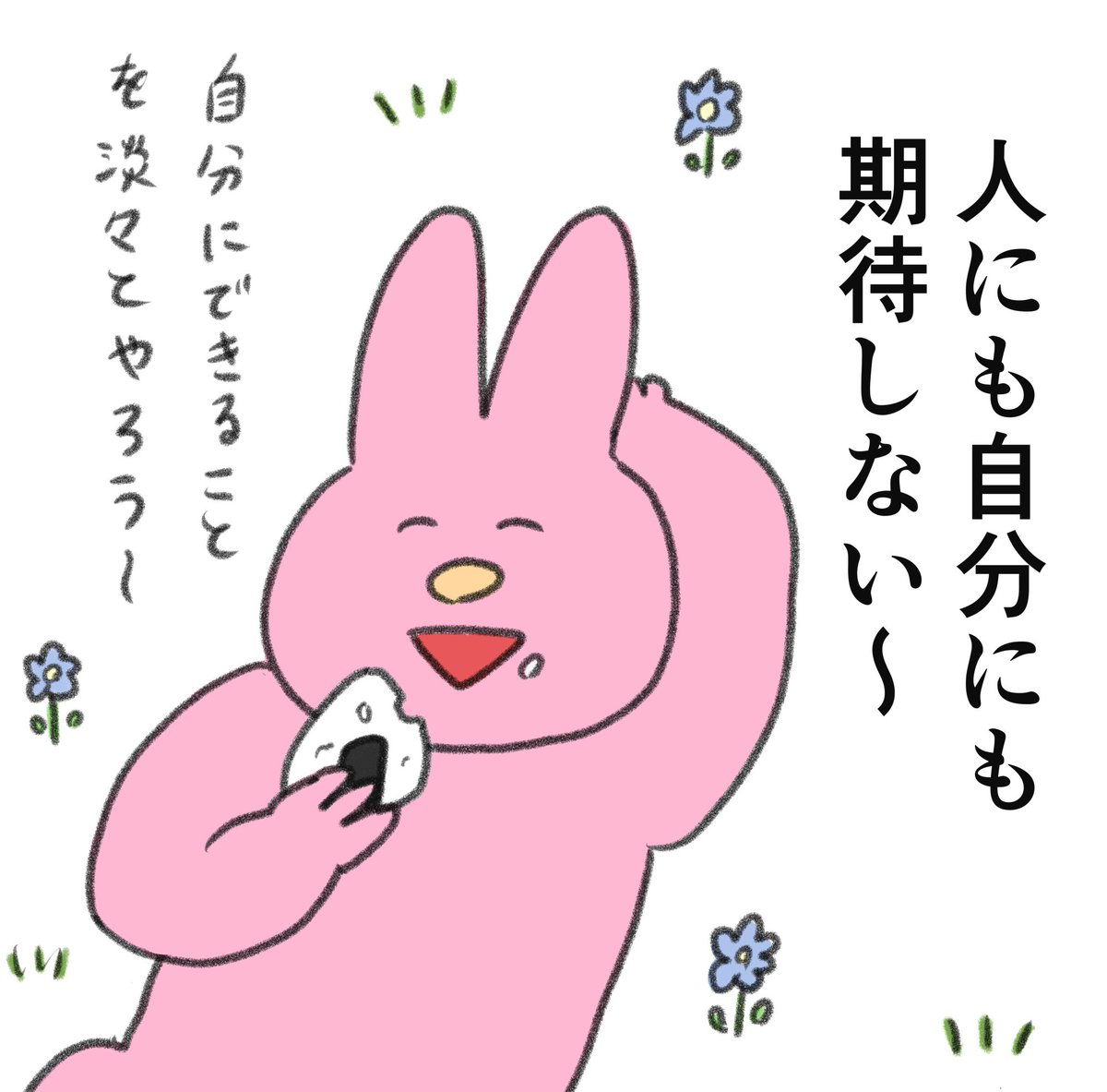 落ち込まずに生きるコツ 