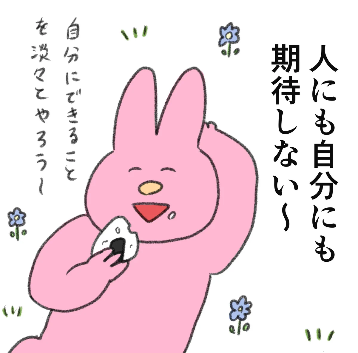 落ち込んでしまうことを減らせそう！ある考え方を描いた一枚のイラストが話題に！