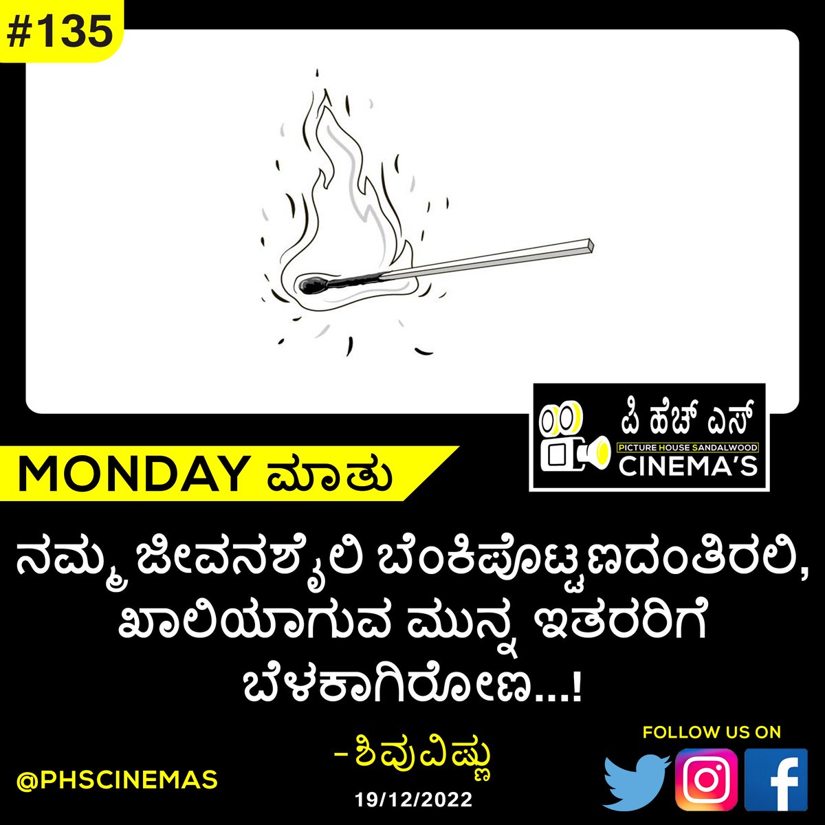 phscinemas's tweet photo. Monday ಮಾತು - M135
#phs #phscinemas #quotes #kannadaquotes #mondaymotivation #mondaymorning #monday #mondayquotes https://t.co/Mb7ryii1If