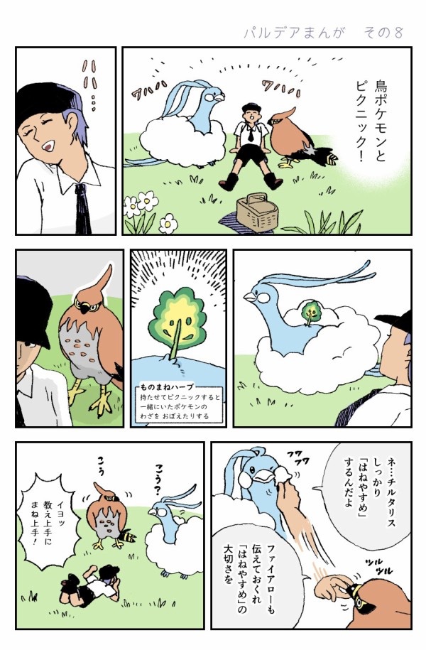 ポケモン日記8 