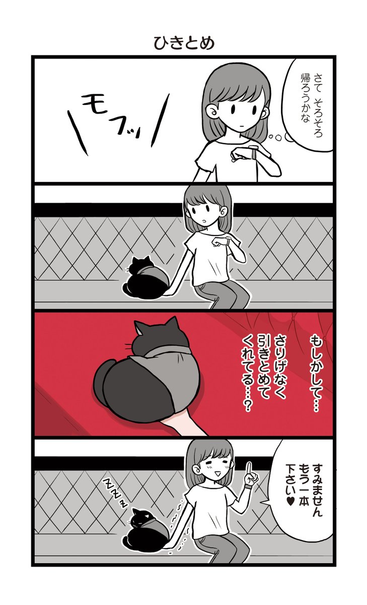 もしもネコがホストだったら ④
#漫画が読めるハッシュタグ 