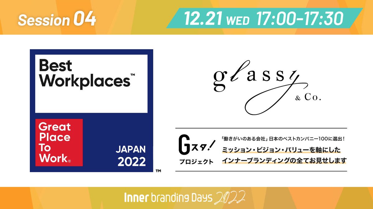 IBDays_glassy's tweet photo. ／
ボロボロ組織から「働きがいのある会社」へ
＼
glassyのインナーブランディング活動の中でも社員自らが主体的に取り組んでいる通称「Gスタ」という活動をご紹介。
*社員数100名以下の企業様向け

★参加費無料（事前登録制）/オンライン
https://t.co/SSdC1hw0An
#IBD2022 #glassy https://t.co/LwIAZlGqMM