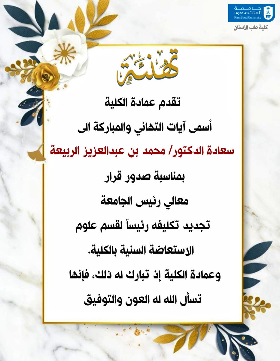 كلية طب الأسنان (@ksudental) on Twitter photo 