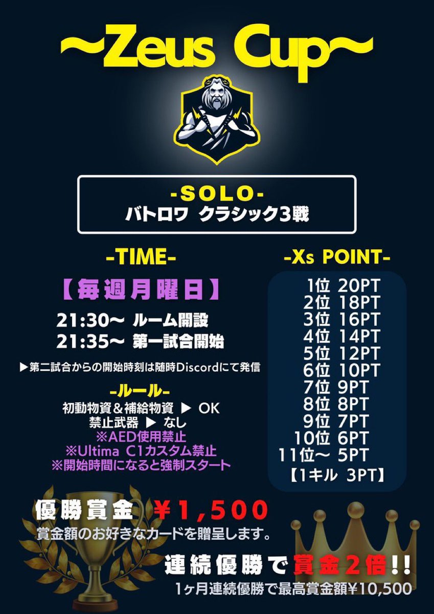 Xs_Xronos's tweet photo. 本日21:30〜
ソロ賞金大会🏆ZeusCup🏆

優勝賞金¥1500💳

今年最後の開催となります❗️❗️

エントリーは20:30まで🕣
お待ちしております🔥

https://t.co/CioMAPs4SR

#ニューステ https://t.co/SW3eH28FjU