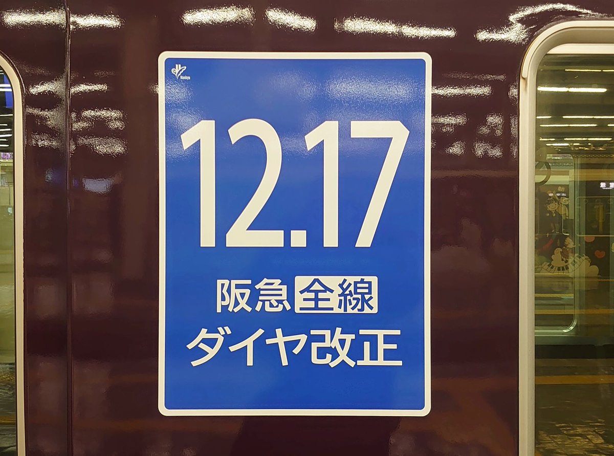 YLc5820's tweet photo. おはようございます🙂7000系の異端児(I?)7008Fですがダイヤ改正初日に夜間滞泊からの普通高速神戸行きに充当され、ヘッドマーク付きということもあって貴重な姿だと感じられました😃🚋
#阪急 #阪急電車 #阪急7000系 #7008F #異端児 #ダイヤ改正 #大阪梅田駅 #夜間滞泊 #神戸線 #ヘッドマーク #貴重 https://t.co/Z8QVg3dUXG