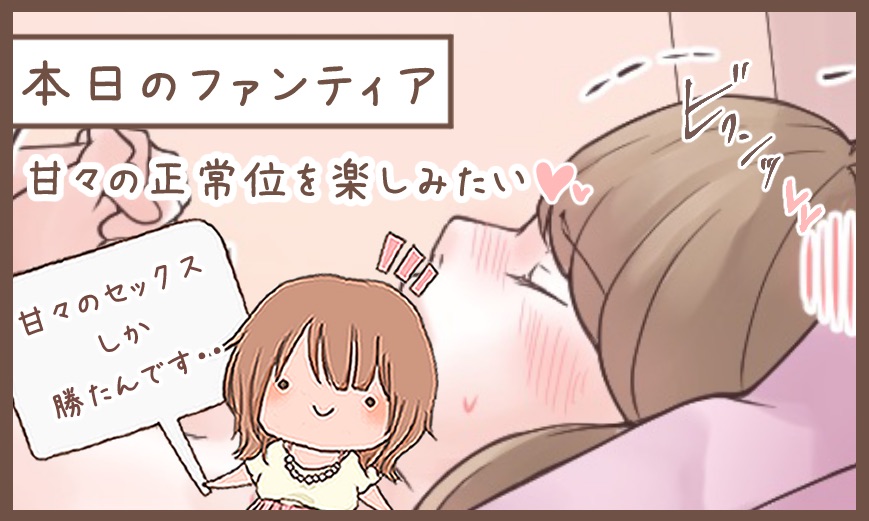 本日のファンティア(17時ごろ更新)は…

「甘々の正常位を楽しみたい‼️」です✨

正常位って基本的な体位だけどアレンジが豊富でいつまでも楽しめますよね…💕今日はみんなも大好きな〇〇○で身も心も甘くなる時間を過ごしましょ…✨
やっぱり甘々しか勝たんのです… 