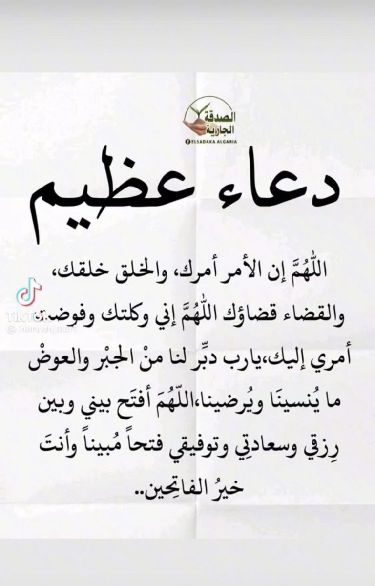 دعاء عظيم
