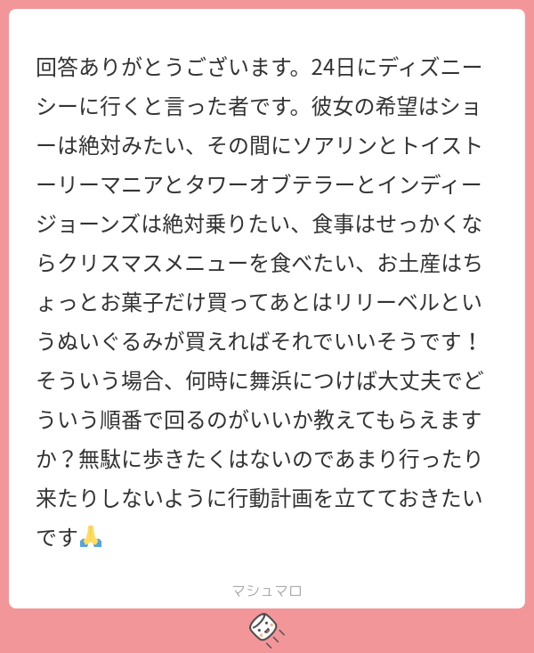 続報あり クリスマスをノー予約ディズニーで過ごそうとした人への優しいアドバイス Togetter