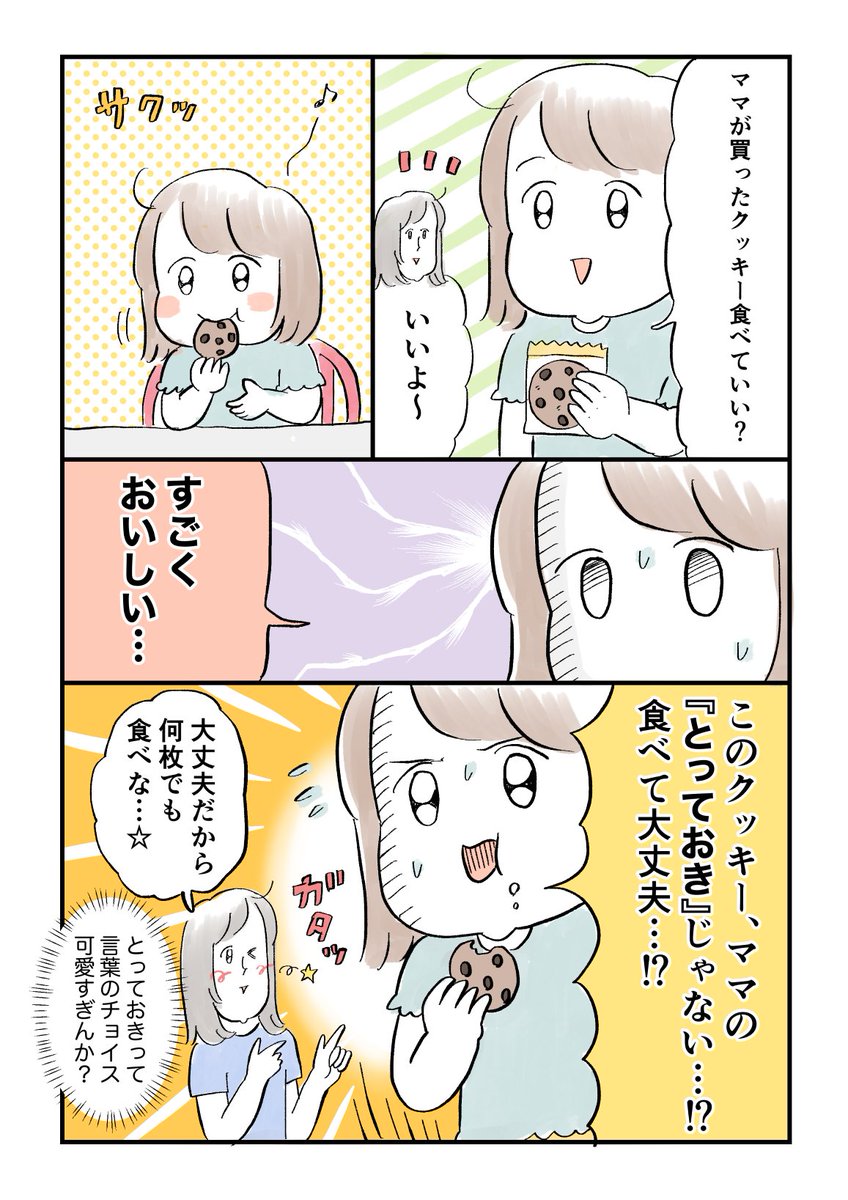 長女とクッキー 