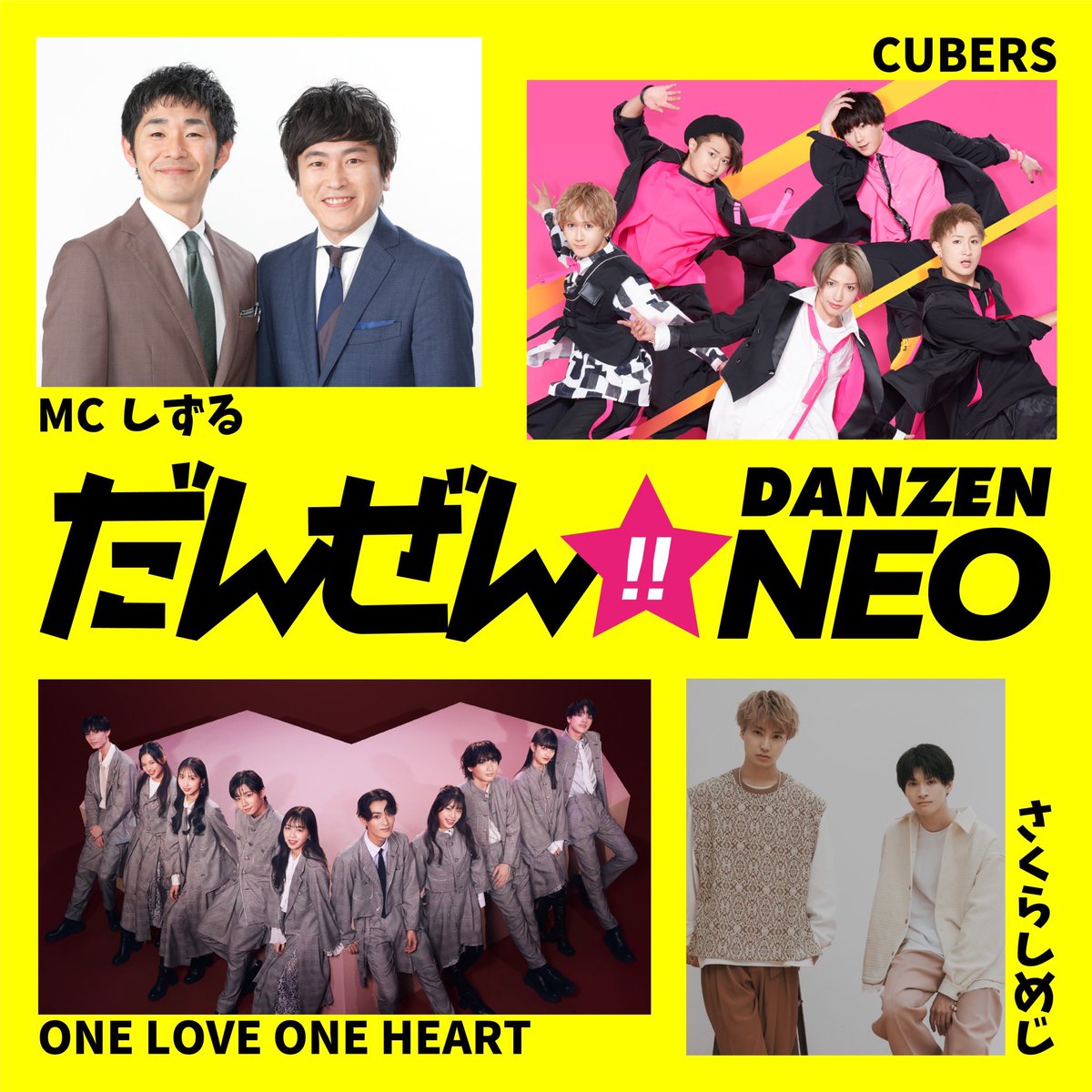 danzen_tv's tweet photo. 【だんぜん!!NEO】
📣今週水曜日です📣皆様と久しぶりにお会いできるのを楽しみにしてます！😊

■日時
2022/12/21(水)20時～生放送
■出演
しずる/さくらしめじ/CUBERS/ONE LOVE ONE HEART
※当日の出演メンバーは各SNS等をご確認ください。
■視聴URL
https://t.co/hUu7OZkq68 https://t.co/mYWDhDi9Uh