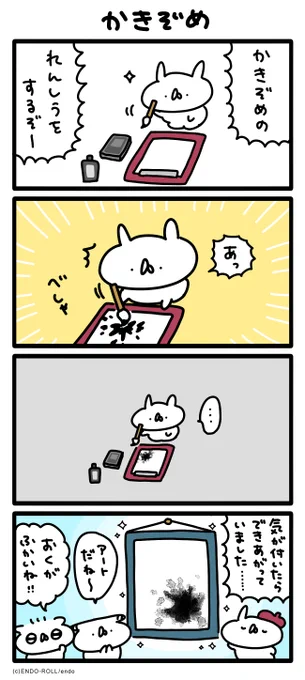 げいじゅつだ! #うさてい漫画 