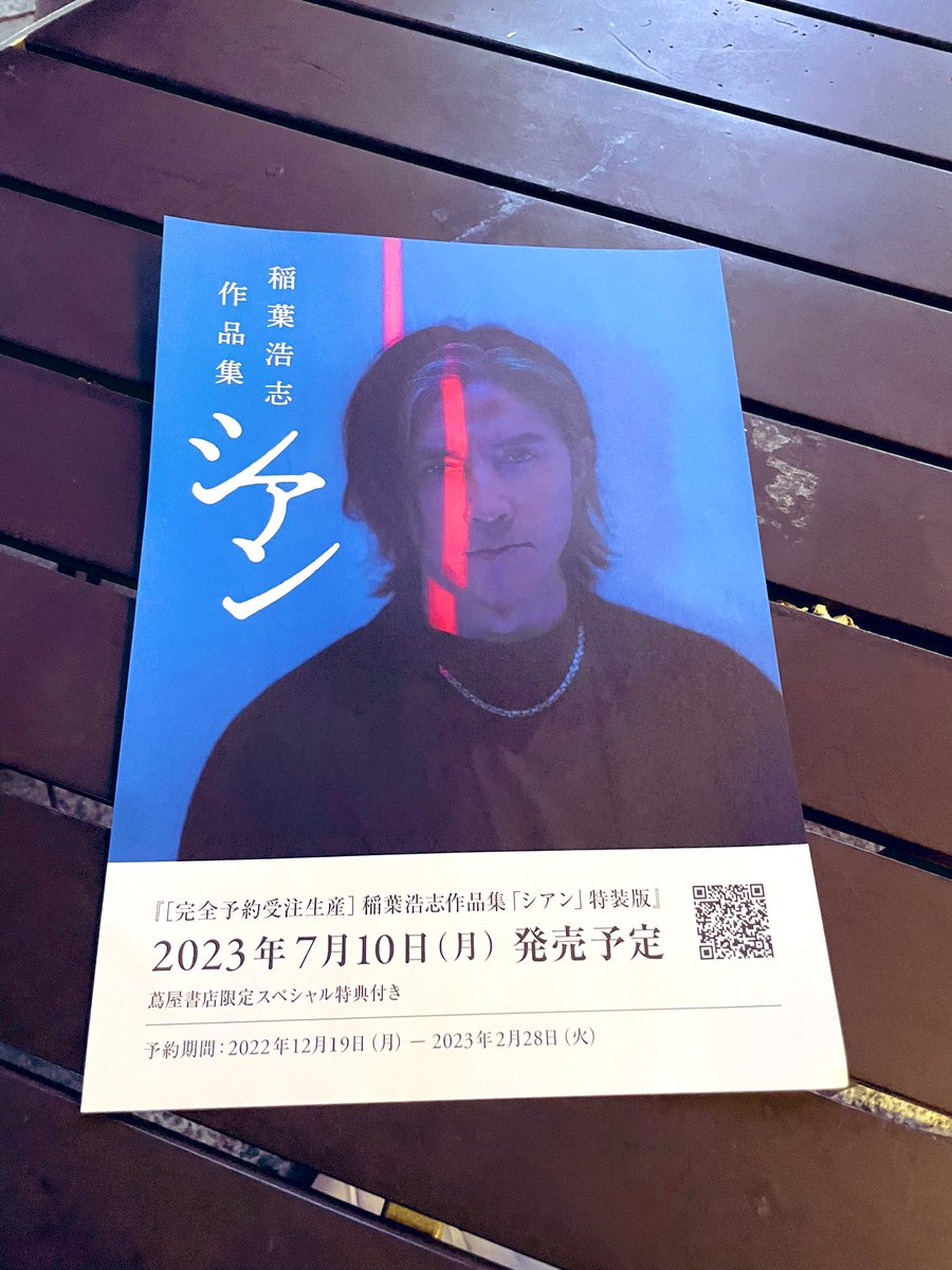 正規品送料無料 稲葉浩志作品集 シアン 特装版 蔦屋書店限定予約特典