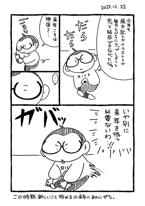 思い立ったが吉日。 