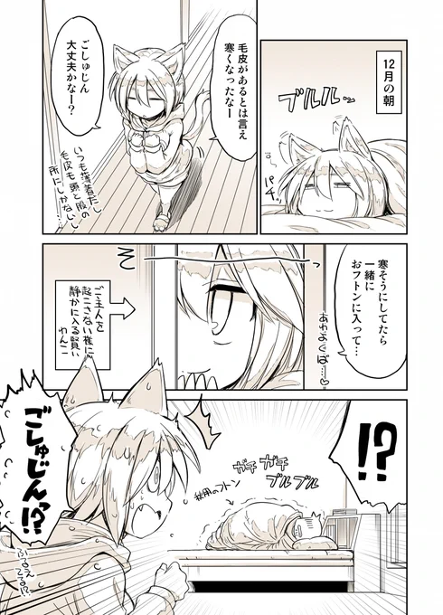 わんこはご主人を温めたい 