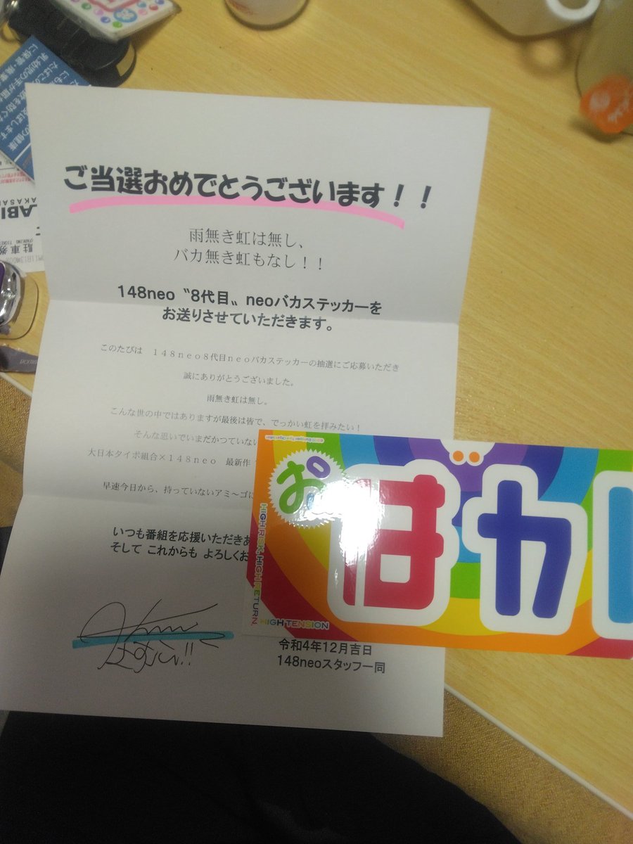 8代目バカステッカー