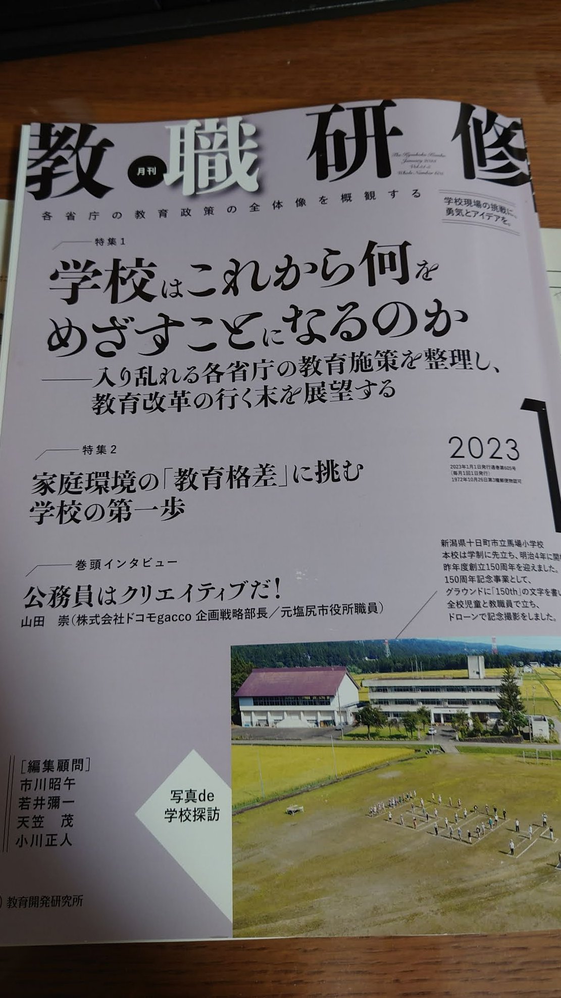 月刊 教職研修 2016年4月〜2017年3月 教育開発研究所 12冊セット | www