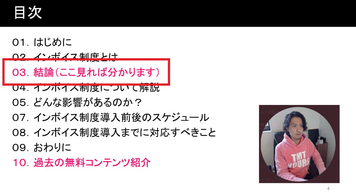 TAHARA_BTOOL's tweet photo. サクッと”5分以内”で
自分にどんな影響があるか
分かるように作った

せどらーさん
物販者さん
情報発信者さんのための

「インボイス制度の教科書」
無料配布致します！！

■応募条件：フォロー＋RT or いいね
■配布方法：DM配布

※DM対応の遅れやDM順が
多少前後しますがご了承下さい https://t.co/1YKrStWwZf