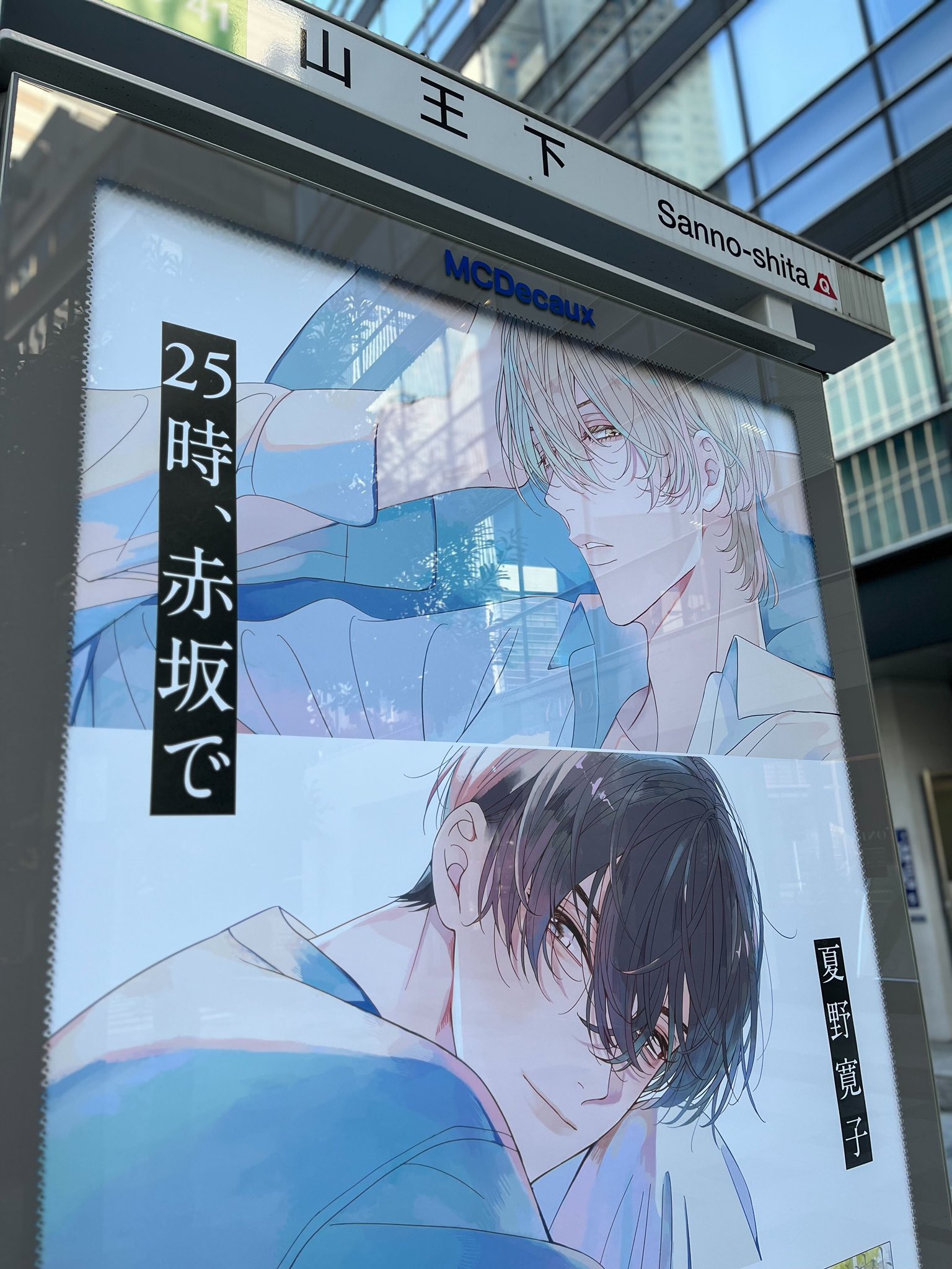 夏野寛子　25時、赤坂で　色紙　onBLUE8周年 9周年 夏野寛子 25時、赤坂で 色紙 onBLUE8周年 9周年