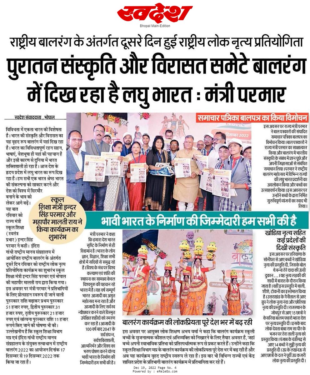 Swadeshjyoti's tweet photo. पुरातन संस्कृति और विरासत समेटे बालरंग में दिख रहा लघु भारत: मंत्री परमार
@Indersinghsjp #MadhyaPradesh #Bhopal #balrang https://t.co/rRoh9VprYy