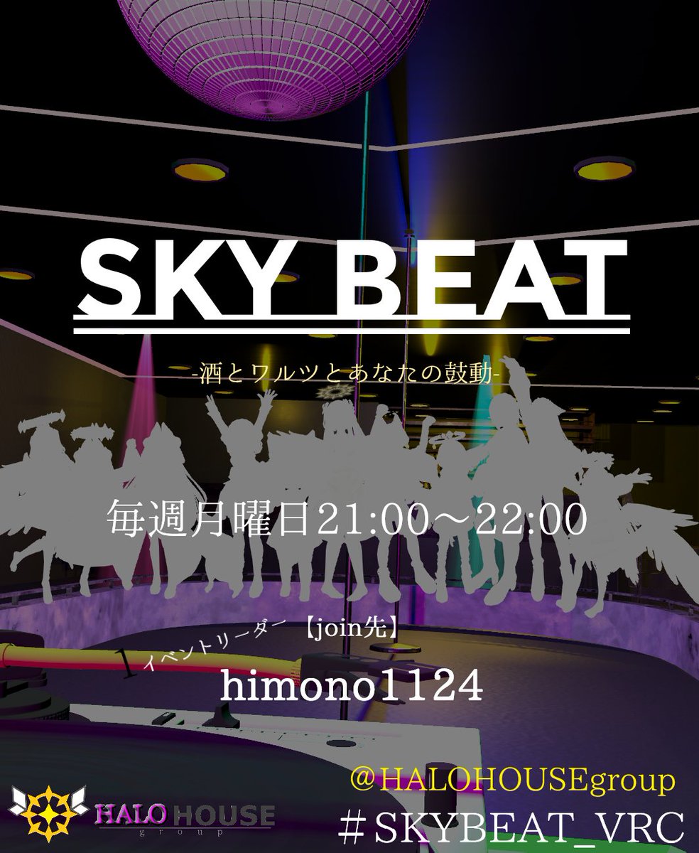 HALOHOUSEgroup's tweet photo. 本日21:00~22:00は音楽鑑賞型クラブイベントSKY BEAT!楽しんでいってください!!!#SKYBEAT_VRC #HALOHOUSE 予約曲Googleフォームはコチラ!→https://t.co/nczoQjKTBK https://t.co/xORpIMsJJH