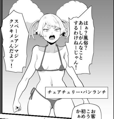 ガンダム風俗無双 チュチュことチュアチュリーちゃん入店ッッッ!!! 