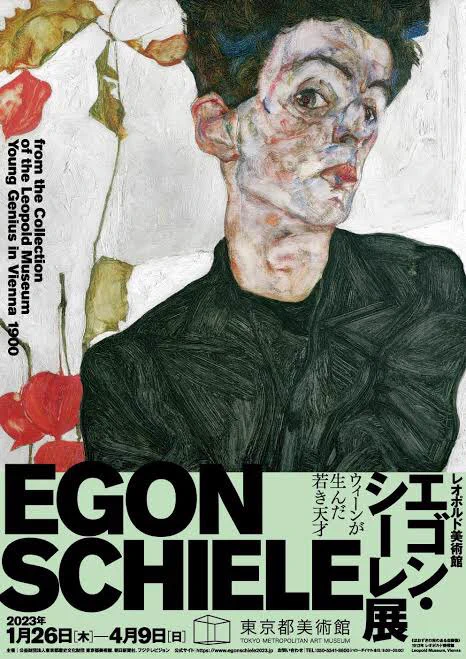もうすぐ東京都美術館ではじまる「エゴン・シーレ展」完全ガイドブックが1/10発売になります。エゴン・シーレの説明書、西洋美術解説あたりを担当しました。よろしくお願いします。 