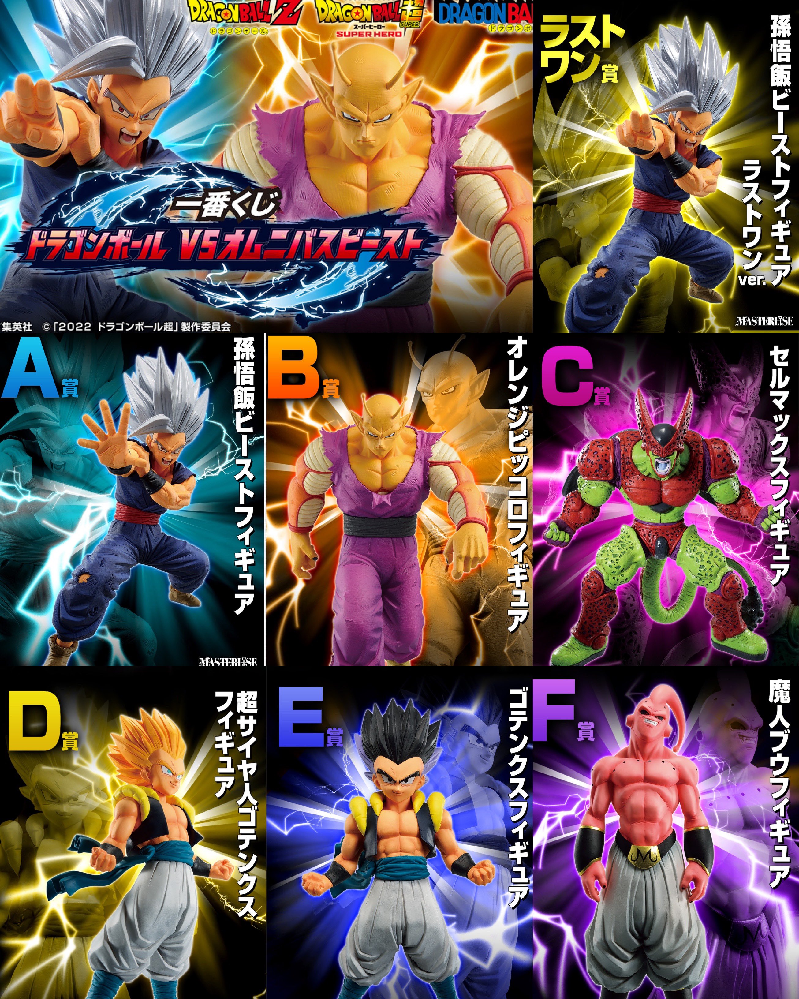 一番くじ ドラゴンボール VSオムニバスビースト｜一番くじ倶楽部