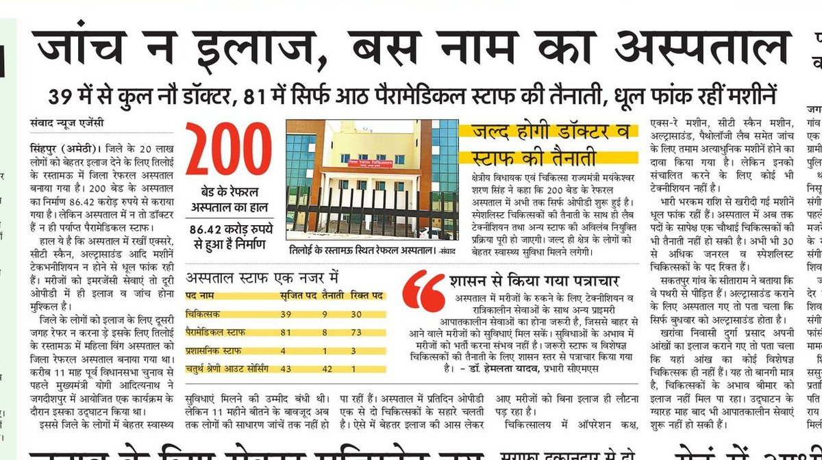ashish_sf_sln's tweet photo. ना तो ओपीडी और ना ही इमरजेंसी। मशीनों की भरमार और महीनों की सैलरी का खर्च लाखों में। 
कृपया संज्ञान लें । @CMOfficeUP @brajeshpathakup @TheLallantop https://t.co/BJqxPodEPR