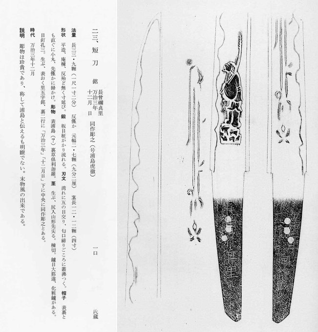 倶利伽羅江 日本刀や刀剣の買取なら専門店つるぎの屋