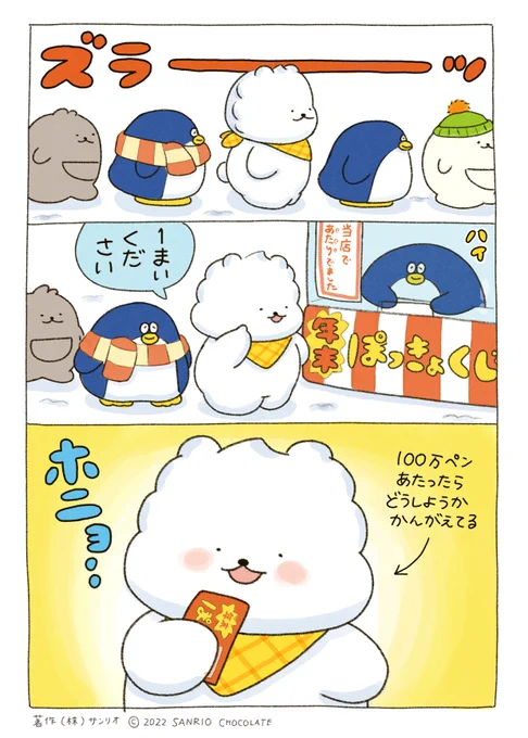 ねんまつクジをかいました❗🎫 