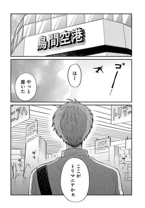 トリマニア を含むマンガ一覧 ツイコミ 仮