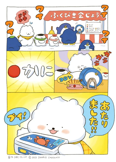 ふくびきチャレンジ❗🦀🦀🦀 