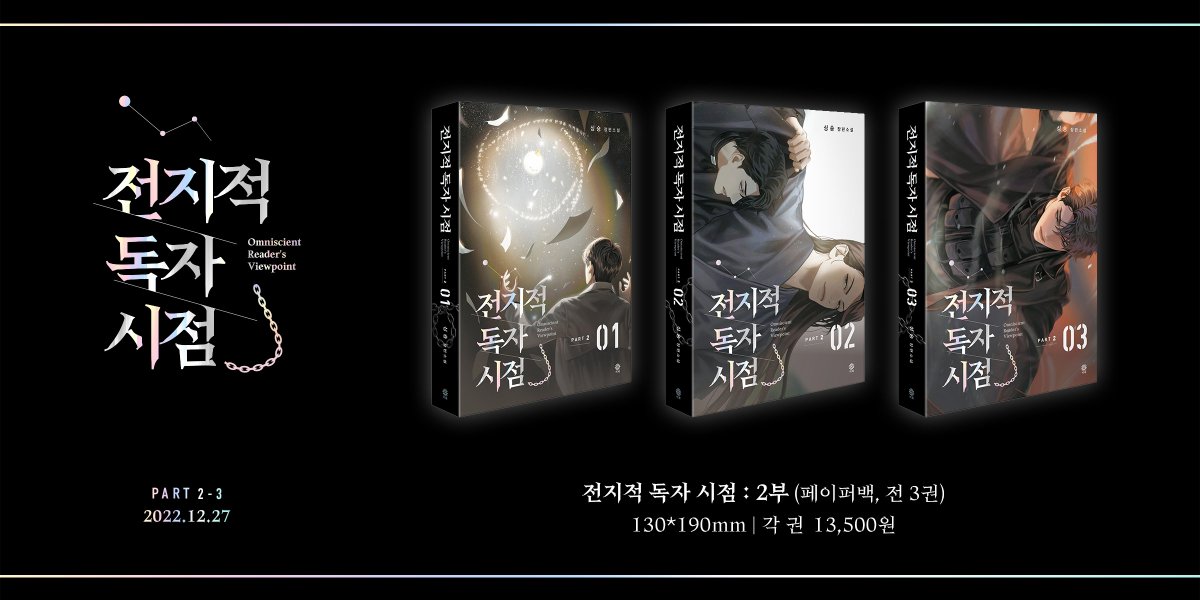 gy_books's tweet photo. [ 전지적 독자 시점 : 페이퍼백 2 - 3부 ]
Omniscient Reader’s Viewpoint : Paperback Edition Part 2 - 3

2부��� 3권으로 이루어져 있으며, Episode 36. 〈이야기의 지평선〉부터 Episode 53. 〈구원의 마왕〉까지 수록되어 있습니다. https://t.co/9vnHTj4yOK