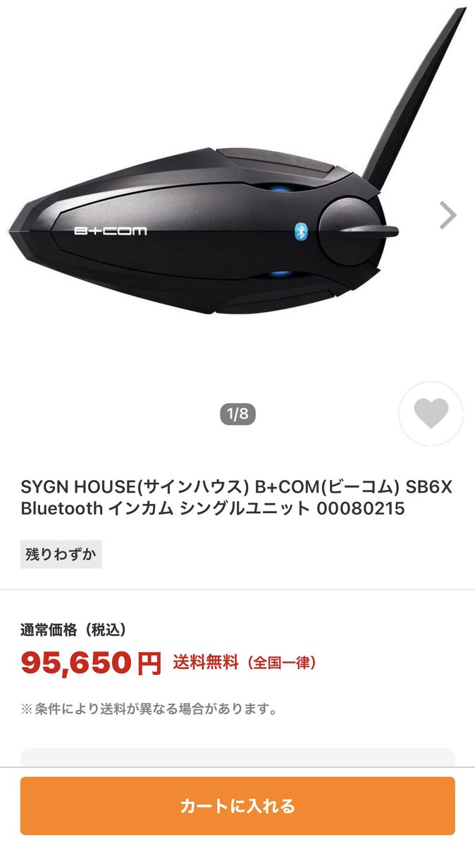 サインハウス B+COM ビーコム SB6X インカム シングルユニット【新品】