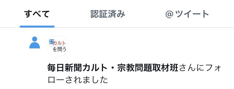 Harumage_DOOM's tweet photo. ふぁっ…！？毎日新聞カルト・宗教問題取材班さんにフォローされた！？ワイと一緒に陰謀論デモを見たり、カルトカフェめぐりしたいってこと……！？ https://t.co/Nn3cOOjvMC