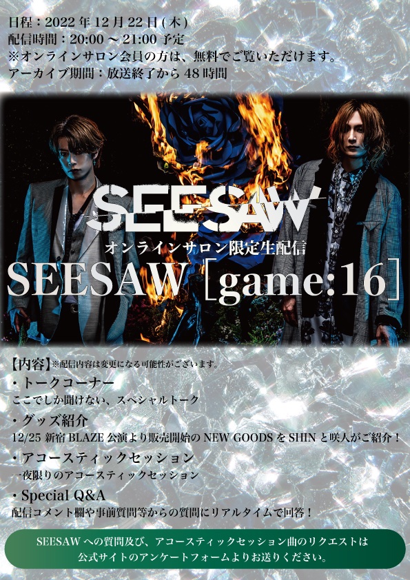 project_SEESAW's tweet photo. ＜12/22(木)オンラインサロン生配信＞
SEESAW [game:16] 本日20:00開催！

会員様はこちらより無料でご覧いただけます
https://t.co/Ceg9mAfw9T
※URLは配信当日20:00より閲覧可能です

※オンラインサロン会員でない方も
生配信チケット(2,200円 税込)の購入が可能です
https://t.co/Pw5dBtcp7L https://t.co/evoi3WrCUe
