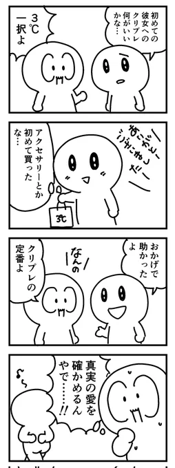 純情のメリークリスマス
(4コマ) 