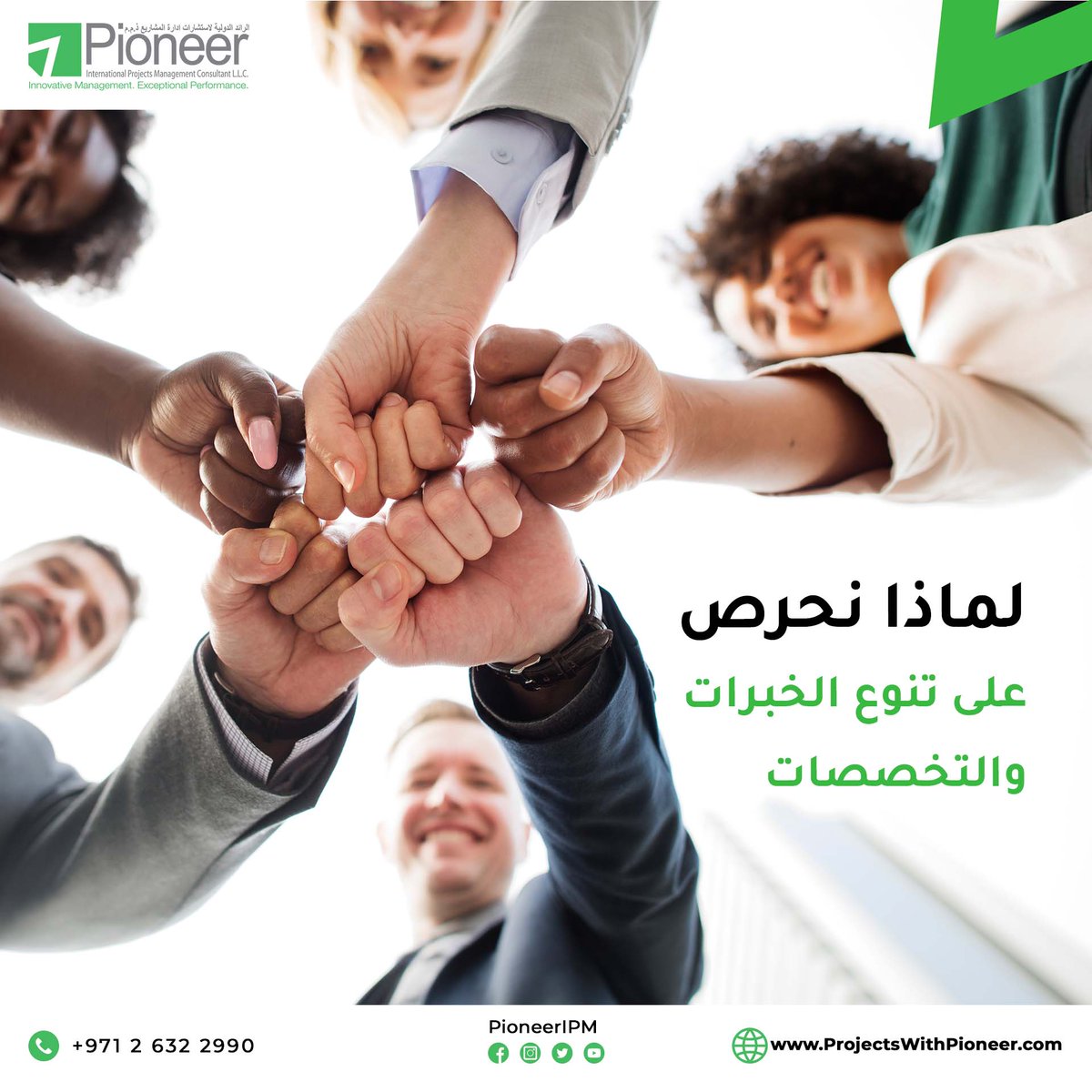 PioneerIPM's tweet photo. لماذا نحرص على تنوع الخبرات والتخصصات .

تواصل معنا من خلال النقر على الرابط  للحصول على عرض سعر واكتشف كيف يمكن لفريق العمل لدينا مساعدتك ....

https://t.co/9vgTYGmOz0 https://t.co/cl97uazQCa