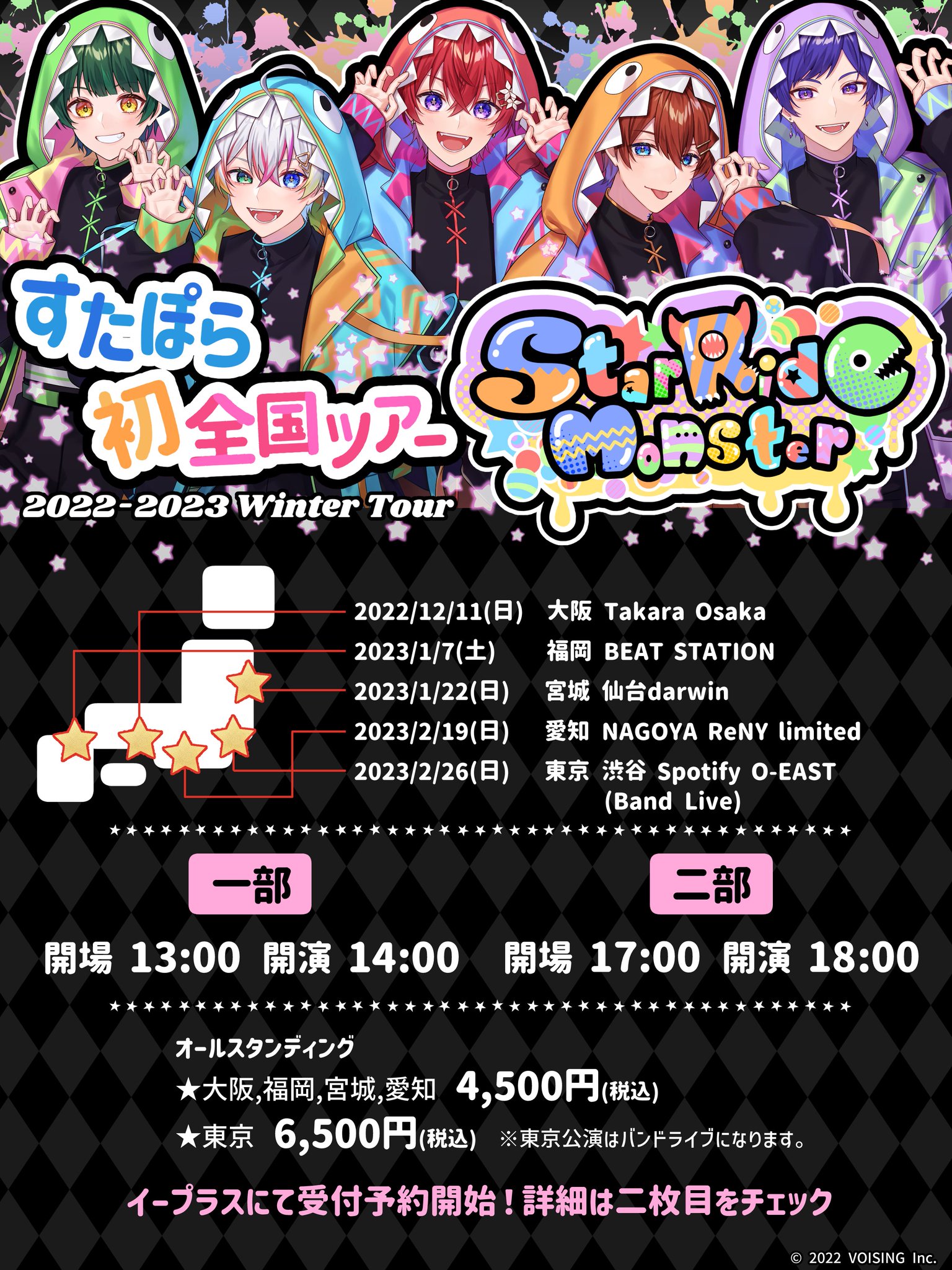 すたぽら🌟初全国握手会開催&2ndシングル販売決定!! on X