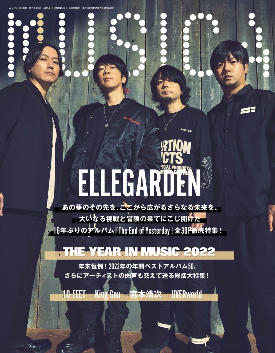 MUSICA1月号・発売中！】 表紙特集はELLEGARDEN！ 今週ついに発売され