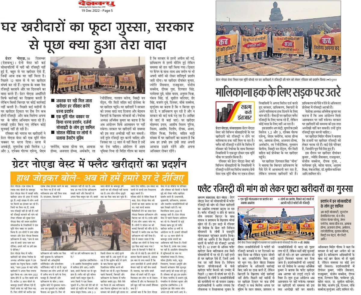 manishsmooth's tweet photo. 12 सालों से घर का इंतजार कर रहे खरीदारों को #KabMilegaApnaGhar?

बिल्डर-प्राधिकरण के लड़ाई में मालिकाना हक़ से महरूम लाखों खरीदारों की #KabHogiRejistry?

@narendramodi @PMOIndia @myogiadityanath @CMOfficeUP घर खरीदारों की मांगों की अनदेखी क्यों? कृप्या हमारी तकलीफ़ दूर करें https://t.co/31RFtGTg05