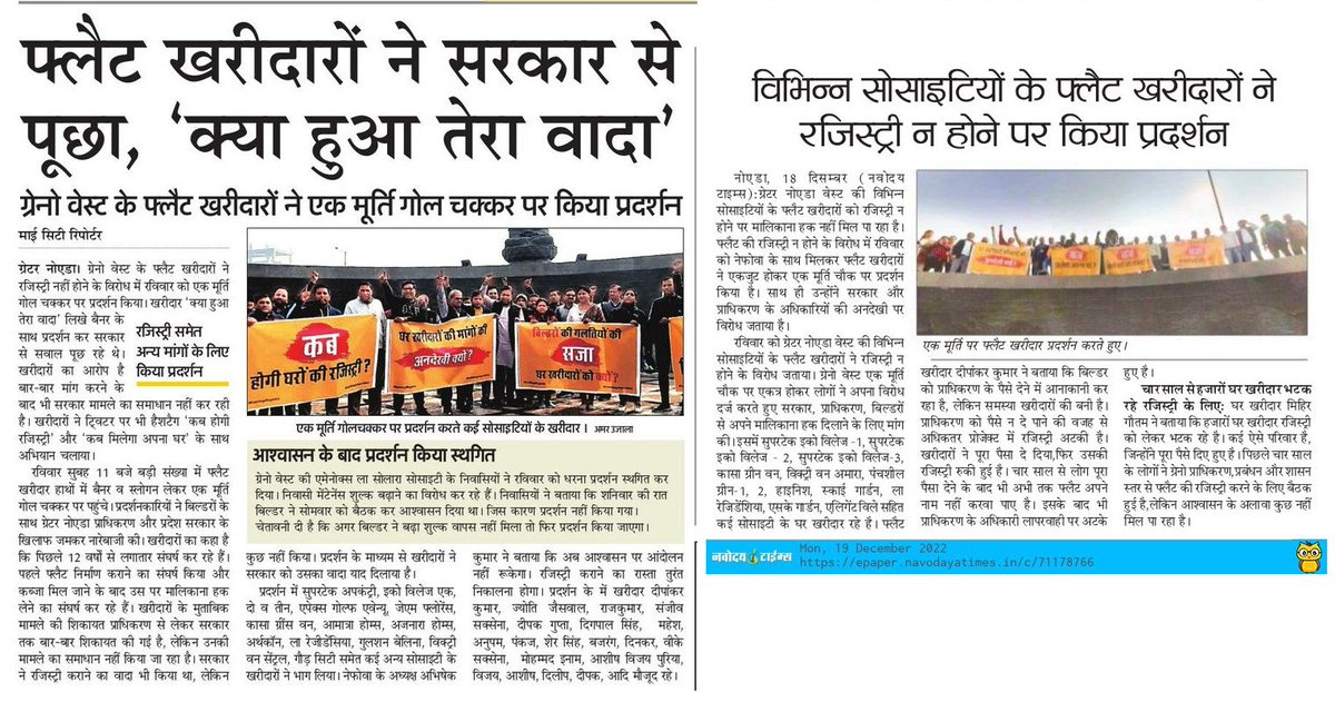manishsmooth's tweet photo. 12 सालों से घर का इंतजार कर रहे खरीदारों को #KabMilegaApnaGhar?

बिल्डर-प्राधिकरण के लड़ाई में मालिकाना हक़ से महरूम लाखों खरीदारों की #KabHogiRejistry?

@narendramodi @PMOIndia @myogiadityanath @CMOfficeUP घर खरीदारों की मांगों की अनदेखी क्यों? कृप्या हमारी तकलीफ़ दूर करें https://t.co/31RFtGTg05