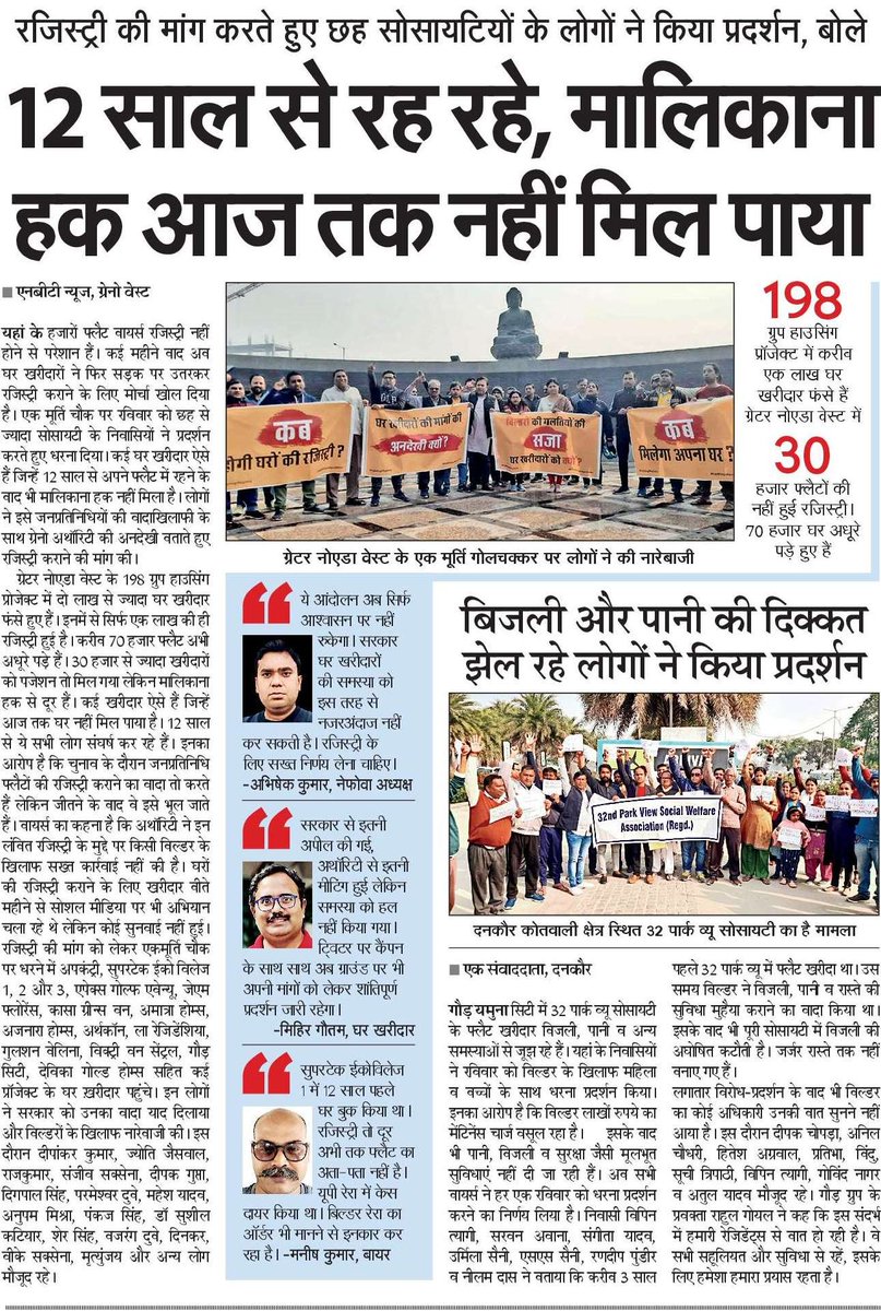 manishsmooth's tweet photo. 12 सालों से घर का इंतजार कर रहे खरीदारों को #KabMilegaApnaGhar?

बिल्डर-प्राधिकरण के लड़ाई में मालिकाना हक़ से महरूम लाखों खरीदारों की #KabHogiRejistry?

@narendramodi @PMOIndia @myogiadityanath @CMOfficeUP घर खरीदारों की मांगों की अनदेखी क्यों? कृप्या हमारी तकलीफ़ दूर करें https://t.co/31RFtGTg05