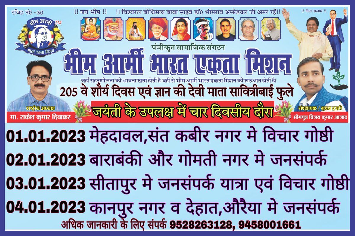 मै आगामी वर्ष में 205 वे शौर्य दिवस एवं ज्ञान की देवी सावित्रीबाई फुले जी की जयंती के उपलक्ष में चार दिवसीय दौरा कर बहुजन समाज को शिक्षा स्वास्थ्य रोजगार एवं संविधान के प्रति जागरूक करते हुए उन्हें सामाजिक, मानसिक, आर्थिक एवं राजनीतिक रूप से मजबूत बनाने का कार्य करूंगा।
